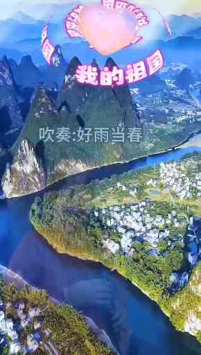 我的祖国插图