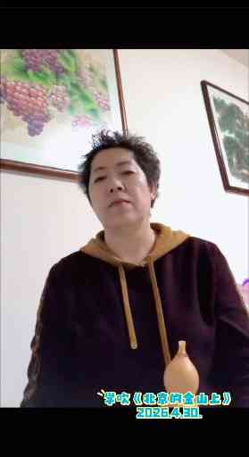 学吹《北京的金山上》麻烦老师指点谢谢啦！插图