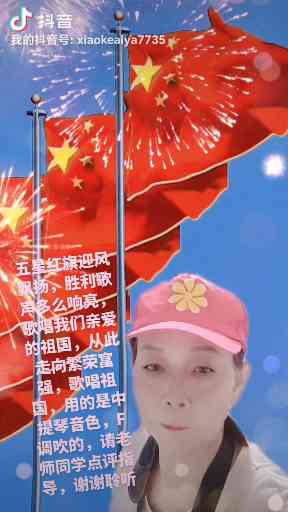 五星红旗迎风飘扬，胜利歌声多么响亮，歌唱插图