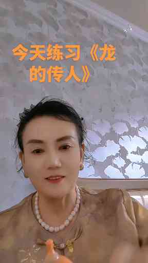 今天交作业《龙的传人》插图