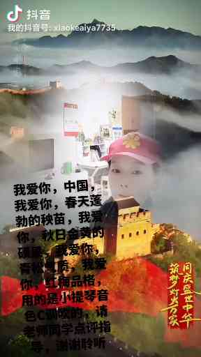 我爱你，中国，用的是小提琴音色C调吹的，插图