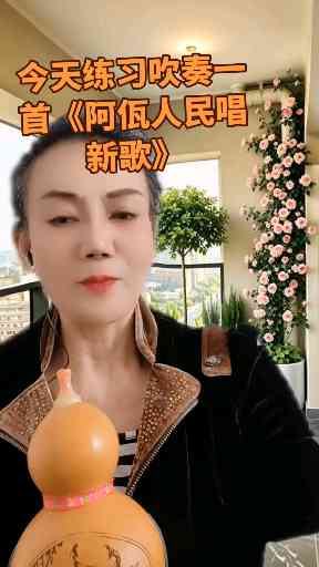 今天练习吹奏《阿佤人民唱新歌》交作业，请插图